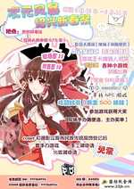 穿越次元墻，共聚紹興新春祭——2016浙江次元風(fēng)暴紀(jì)行